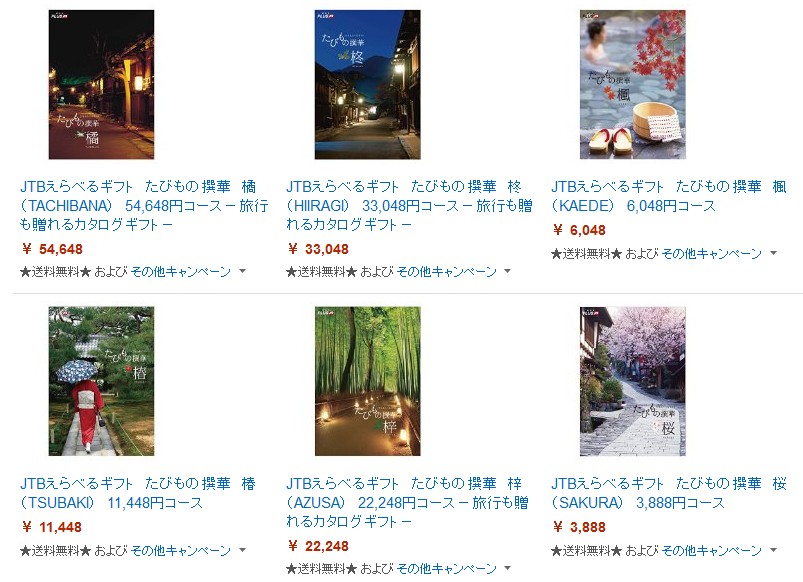 JTBえらべるギフト券